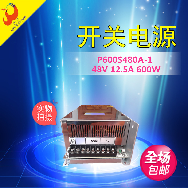 P600S480A-1单路输出开关电