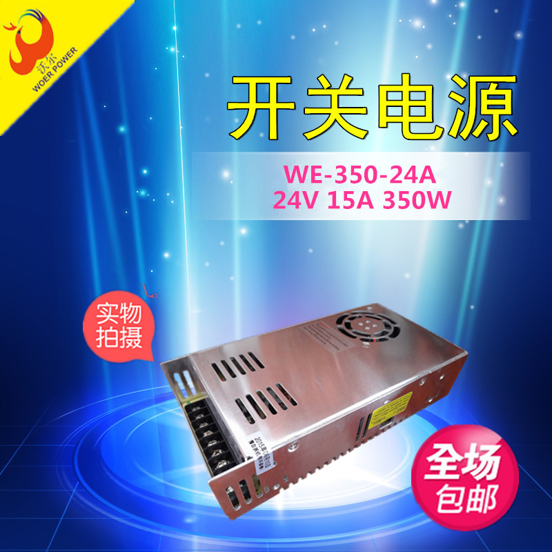 WE-350-24A单路输出开关电源规格书