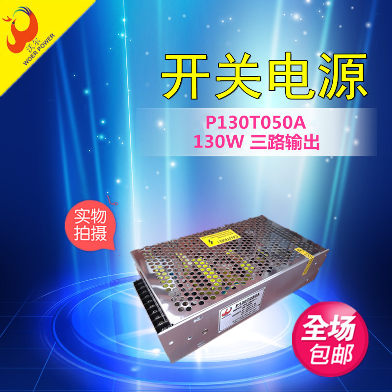 三路输出开关电源P130T050A规格书