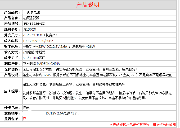 12V2.6A塑壳电源适配器充电器参数